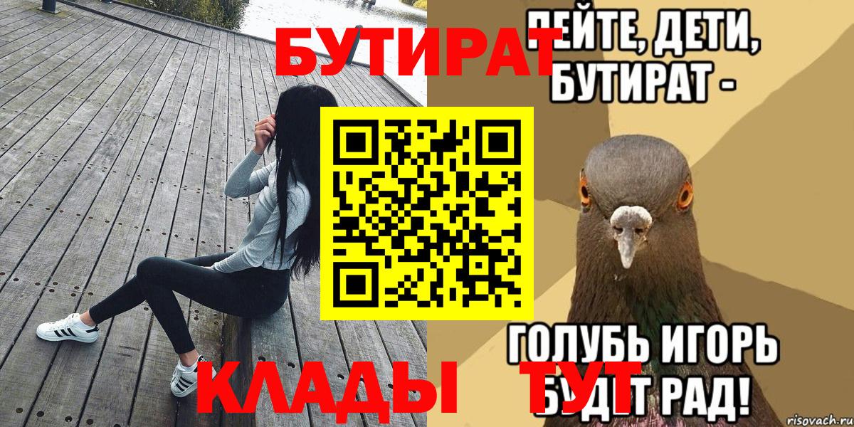 БУТИРАТ вода Лангепас