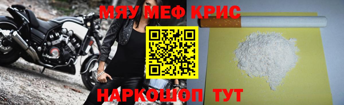 МЕФ кристаллы Лангепас